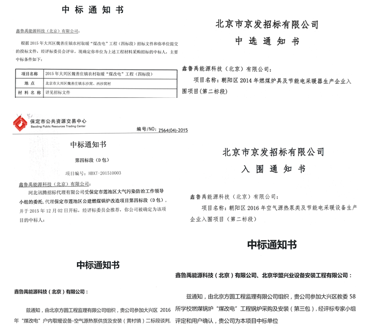 超低溫空氣源熱泵中標(biāo) 超低溫空氣源熱泵中標(biāo)