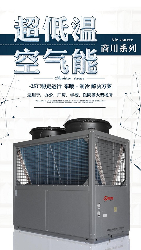 超低溫空氣能地暖空調一體機解決方案 超低溫空氣能地暖空調一體機解決方案