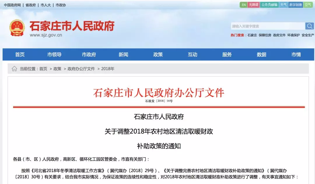 石家莊對蓄熱電鍋爐等電采暖設(shè)備給予補(bǔ)貼 石家莊對蓄熱電鍋爐等電采暖設(shè)備給予補(bǔ)貼