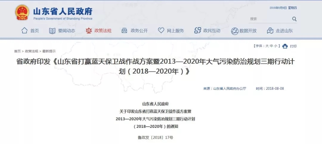 山東省推廣空氣源熱泵等冬季清潔供暖設備 山東省推廣空氣源熱泵等冬季清潔供暖設備