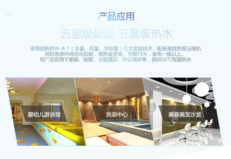 可廣泛應用洗浴中心,醫院,學校,礦山等大面積熱水需求場所 可廣泛應用洗浴中心,醫院,學校,礦山等大面積熱水需求場所